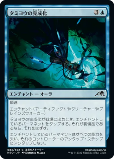 mtg 超稀少 セトブ産 ボーダーレスFOIL 完成化した賢者タミヨウ neo 306)□ボーダーレス□《完成化した賢者、タミヨウ/Tamiyo