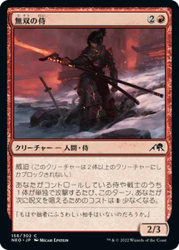 も*け様 陽刃の侍　アーティストプルーフ　MTG 039)《陽刃の侍/Sunblade Samurai》[NEO] 白C | 日本最大級 MTG