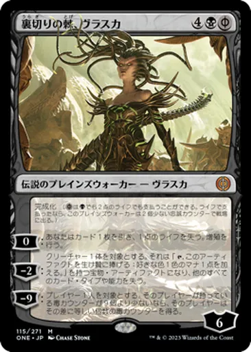 裏(うら)切(ぎ)りの棘(とげ)、ヴラスカ - Phyrexia: All Will Be