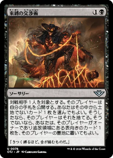 MTG 束縛の皇子 foil 日本語 □黒枠□《束縛の言葉/Word of Binding》[4EDBB] 黒C | 日本最大
