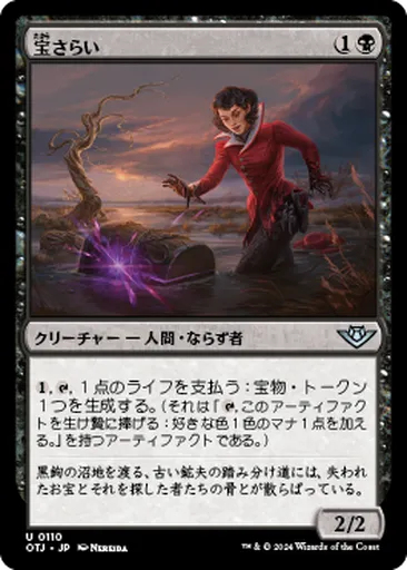 宝(たから)さらい - Outlaws of Thunder Junction - MTG