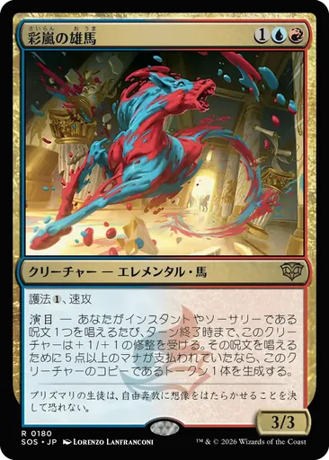 彩(さい)嵐(らん)の雄(お)馬(うま) - Secrets of Strixhaven - MTG