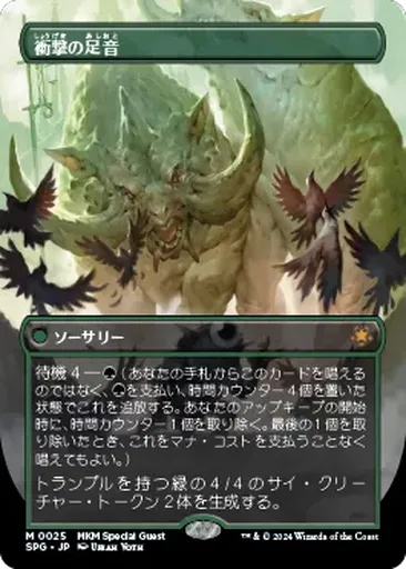 衝撃の足音　日本語　FOIL サインド　MTG 衝撃の足音 日本語 FOIL サインド MTG - メルカリ