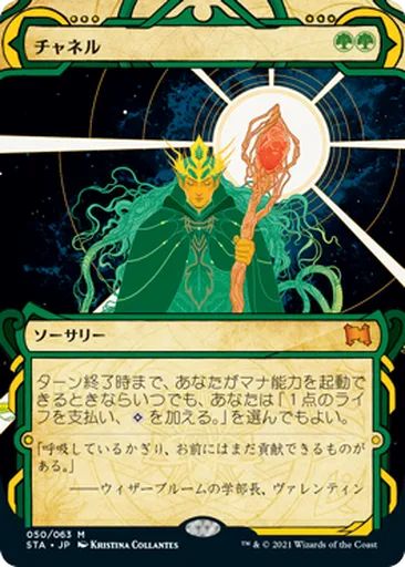mtg チャネル　β版 チャネル - Mystical Archive - MTG - Untapped.gg