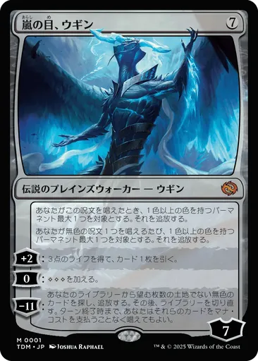 嵐(あらし)の目(め)、ウギン - Tarkir: Dragonstorm - MTG - Untapped.gg