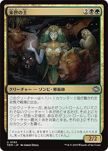 来(らい)世(せ)の主(あるじ) - Tarkir: Dragonstorm - MTG