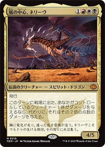 嵐(あらし)の中(ちゅう)心(しん)、ネリーヴ - Tarkir: Dragonstorm