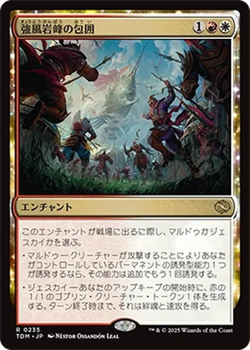 強(きょう)風(ふう)岩(がん)峰(ぽう)の包(ほう)囲(い) - Tarkir