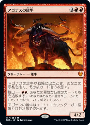 アゴナスの雄(お)牛(うし) - Theros Beyond Death - MTG