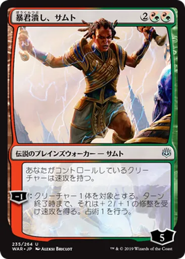アーティストプルーフ 暴君潰し、サムト Foil 三好載克先生 mtg 暴(ぼう)君(くん)潰(つぶ)し、サムト - War of the Spark - MTG