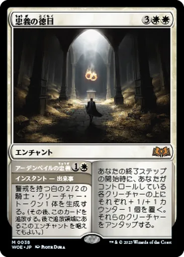 【未使用美品】MTG 執念の徳目1枚、忠義の徳目2枚 忠(ちゅう)義(ぎ)の徳(とく)目(もく) - Wilds of Eldraine - MTG