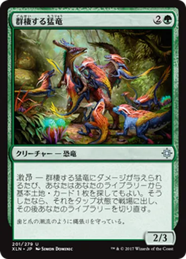 群(ぐん)棲(せい)する猛(もう)竜(りゅう) - Ixalan - MTG