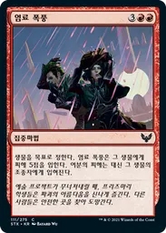 Pigment Storm