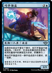 巧手强盗- Outlaws of Thunder Junction - 万智牌- Untapped.gg