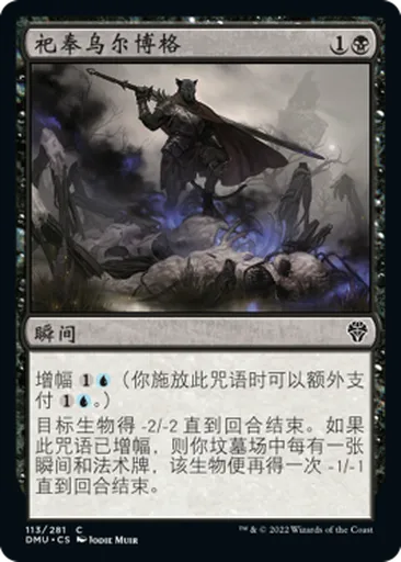 Tribute to Urborg - Dominaria United - 万智牌- Untapped.gg