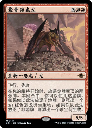 Bonehoard Dracosaur - The Lost Caverns of Ixalan - 万智牌