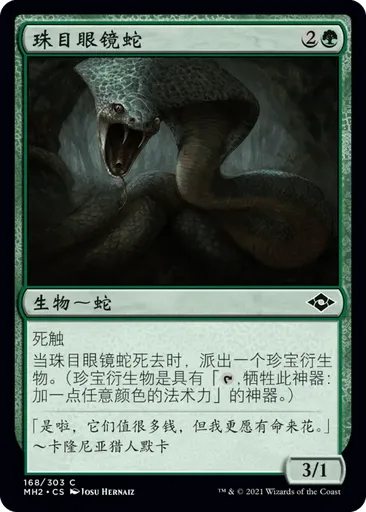 Jewel-Eyed Cobra - Jumpstart: Historic Horizons - 万智牌- Untapped.gg