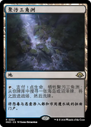聚污三角洲- Modern Horizons 3 - 万智牌- Untapped.gg