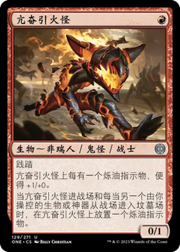 Exuberant Fuseling - Phyrexia: All Will Be One - 万智牌 Exuberant Fuseling - Phyrexia: All Will Be One - 万智牌