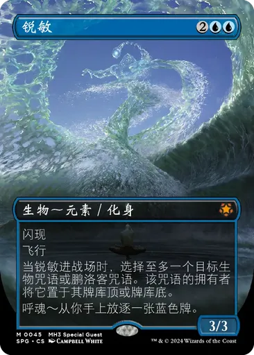 Subtlety - Special Guests: Modern Horizons 3 - 万智牌- Untapped.gg